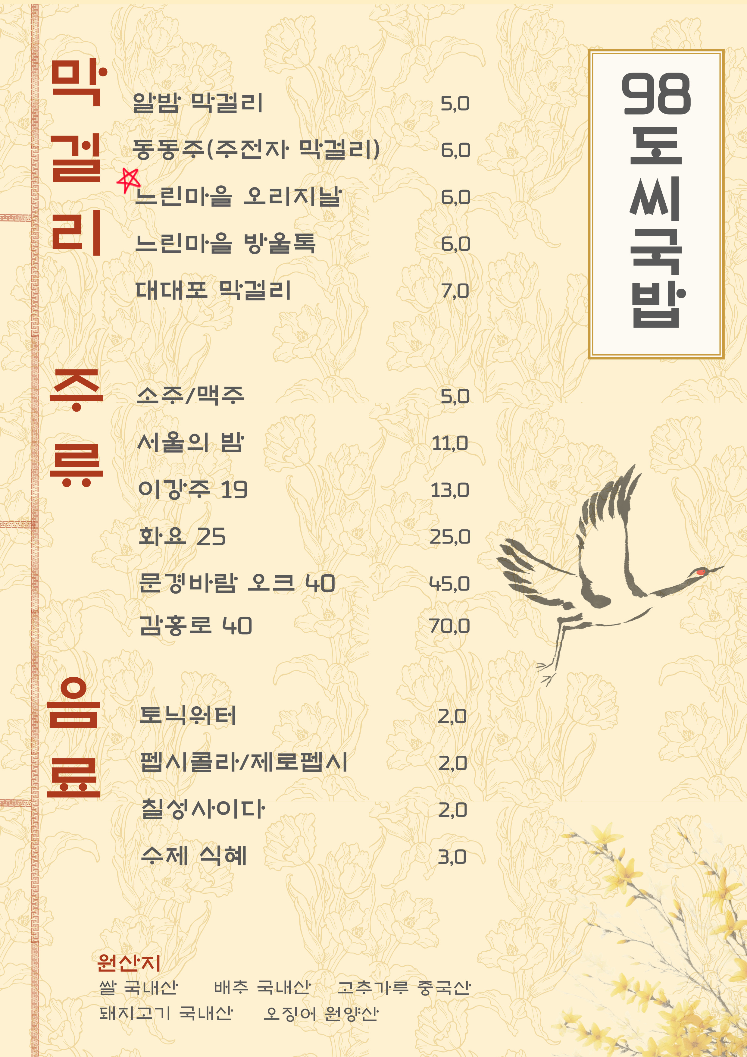 98도씨국밥 보라매점
