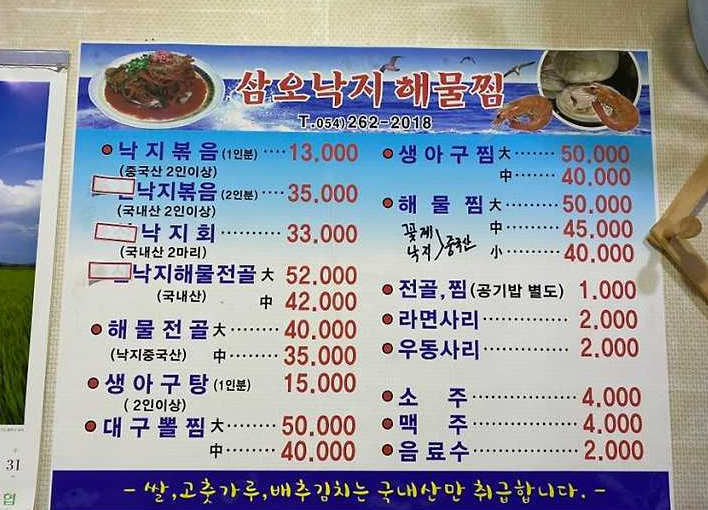 삼오낙지해물찜