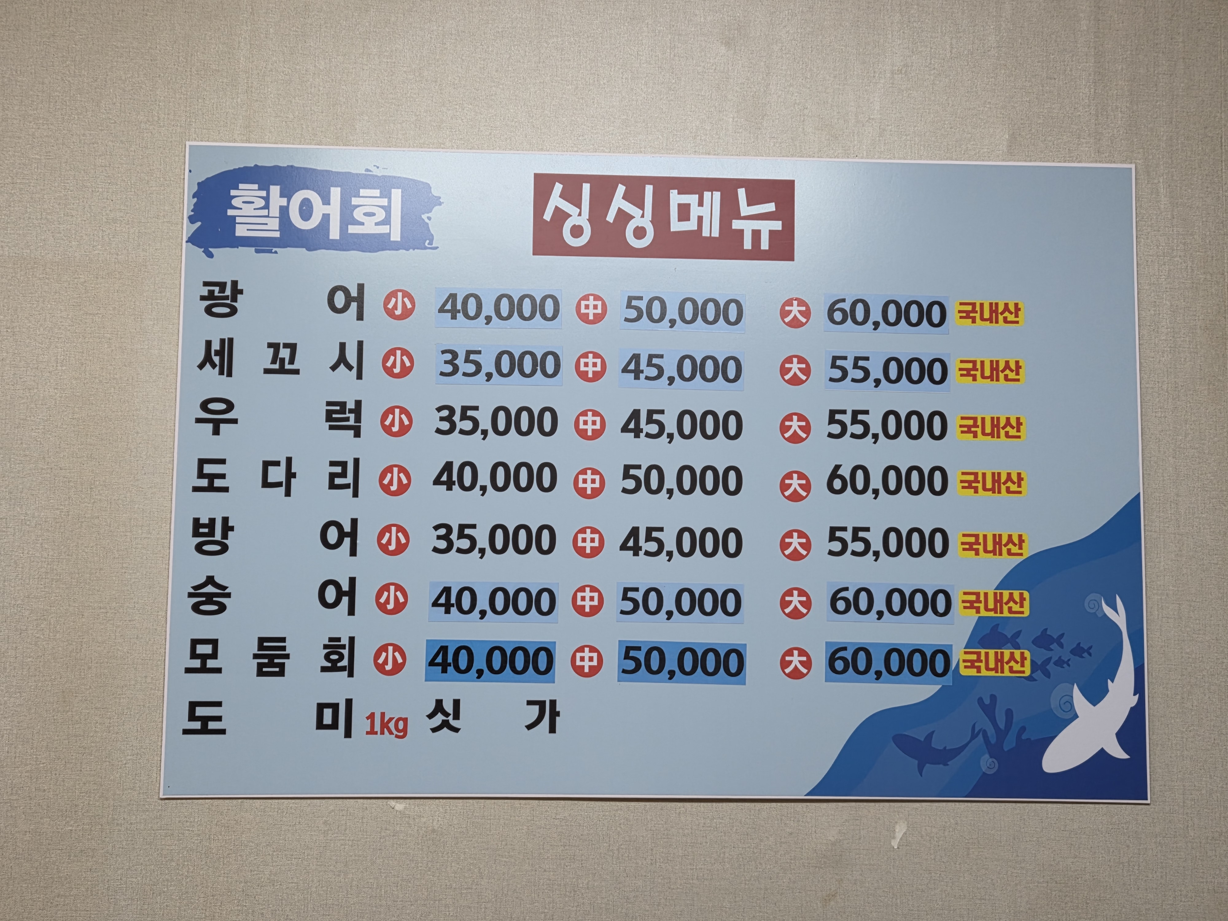 싱싱수산