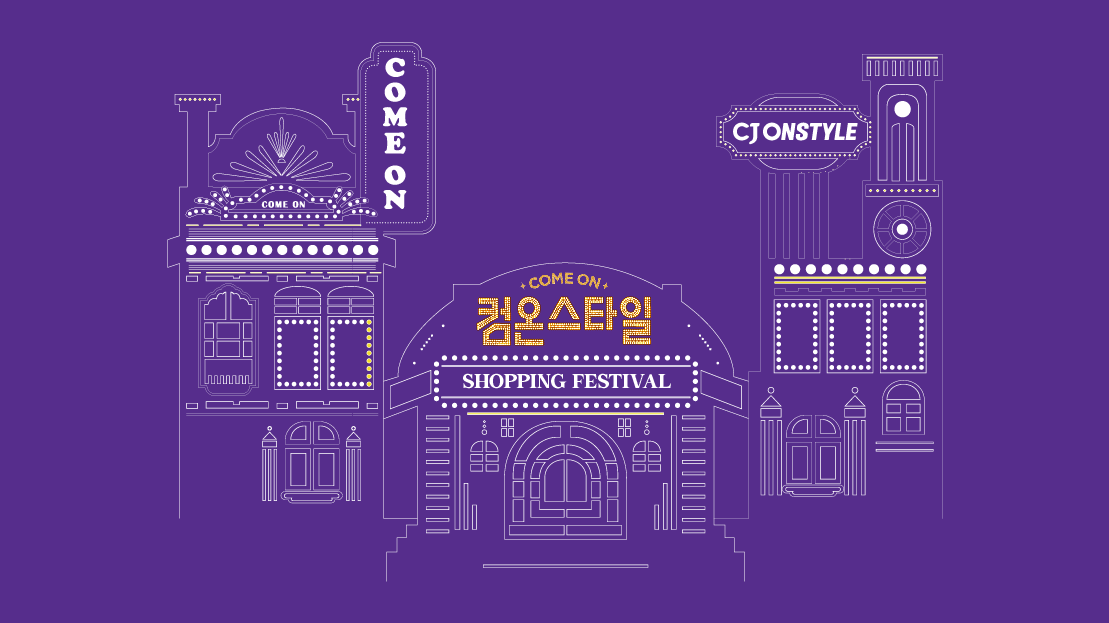 CJ온스타일 컴온스타일 팝업스토어 내부 또는 관련 모습