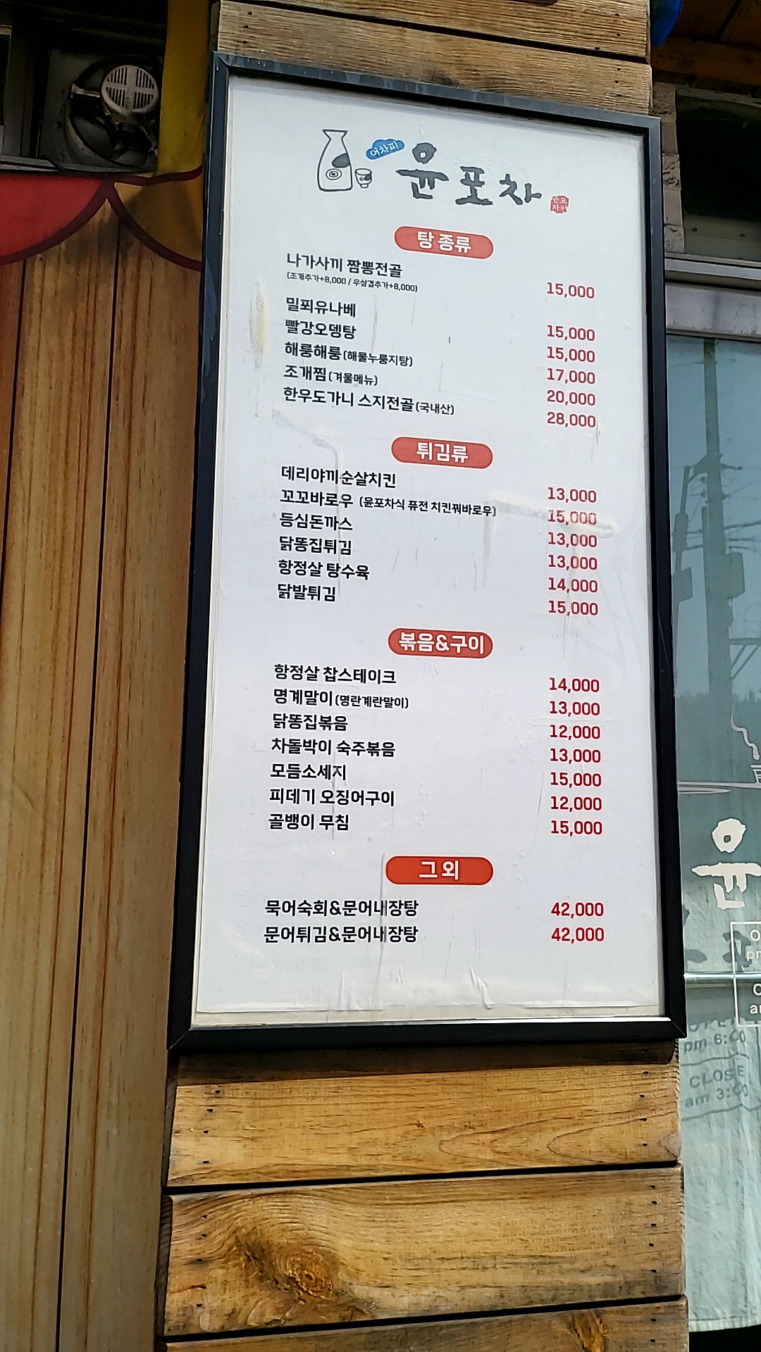 윤포차