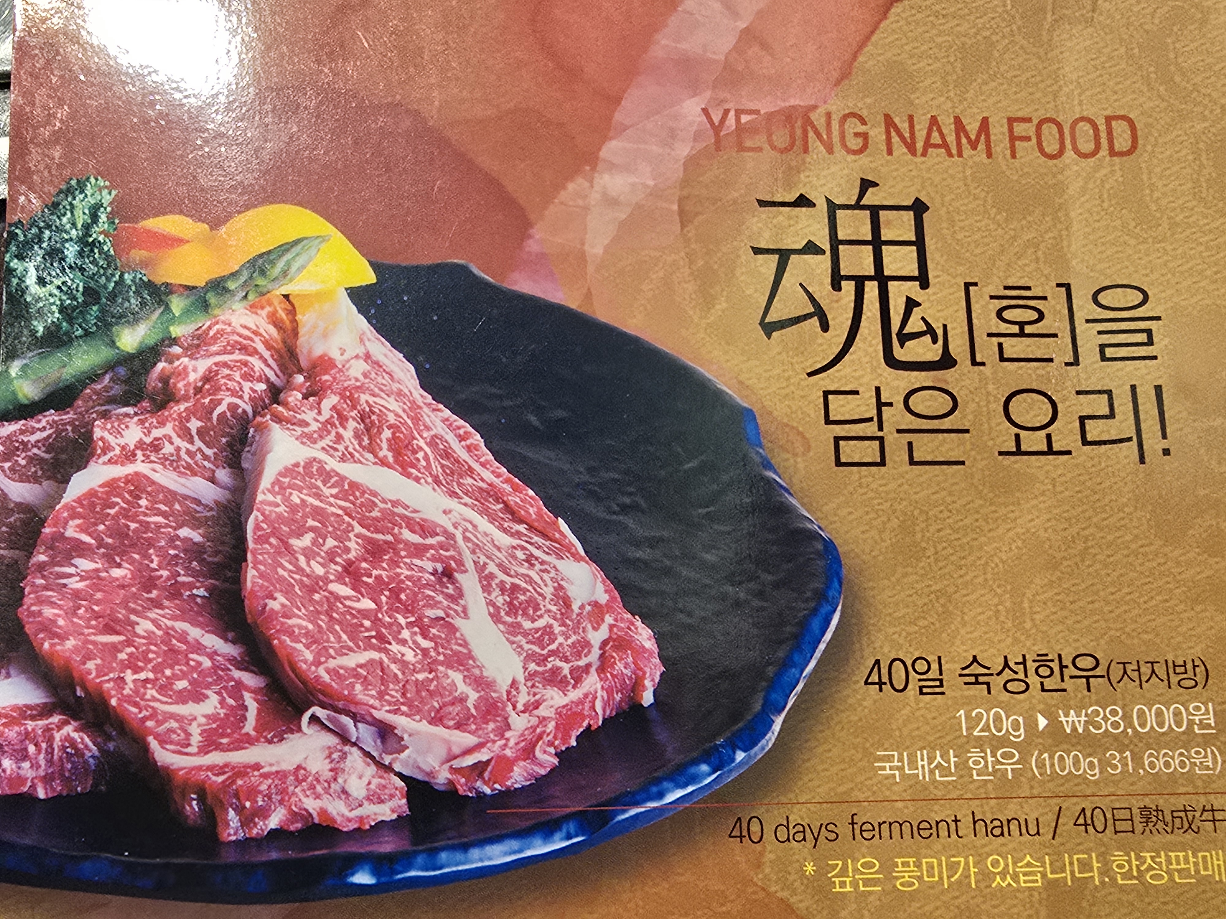 영남식육식당