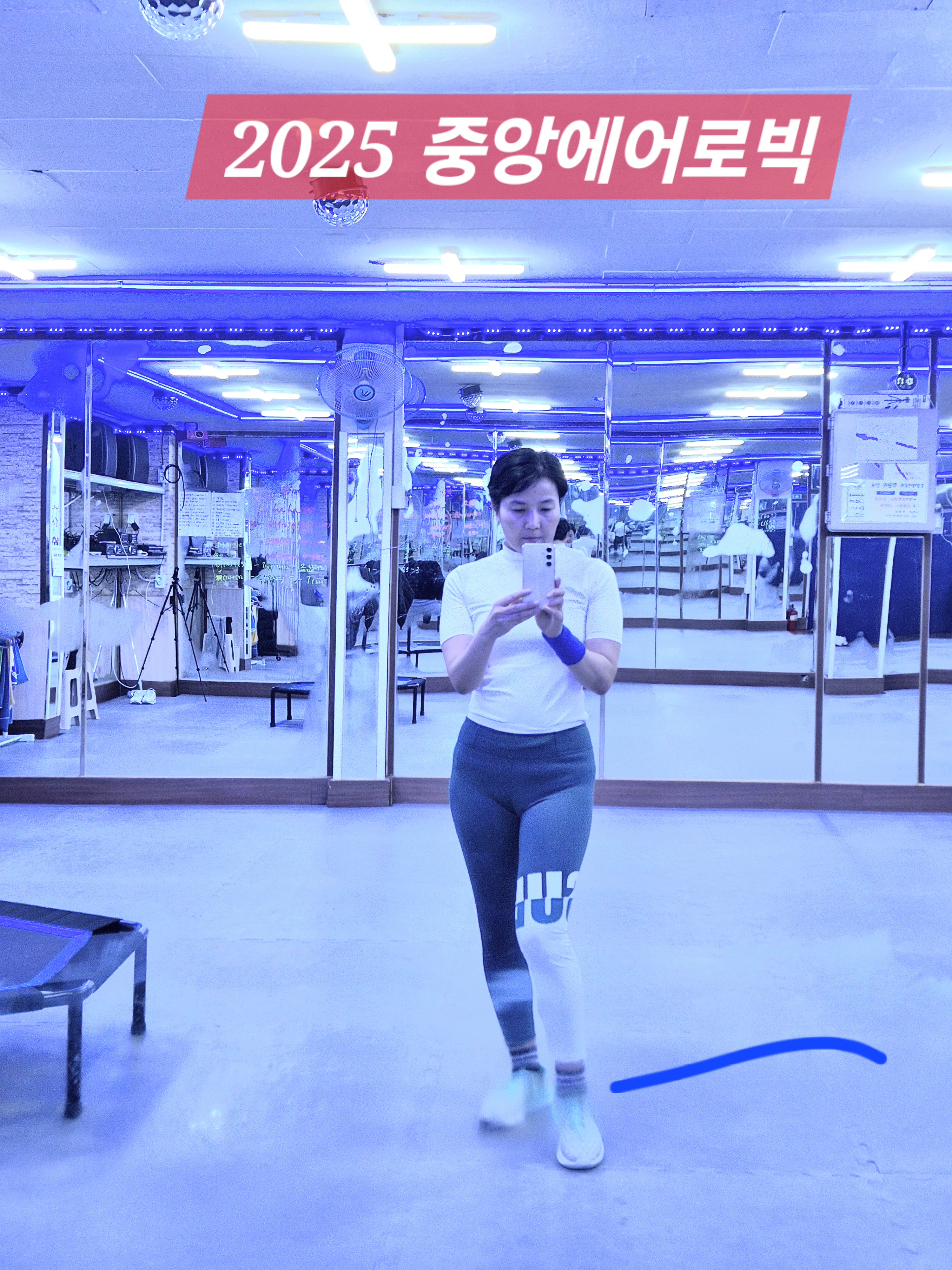중앙에어로빅 점핑다이어트