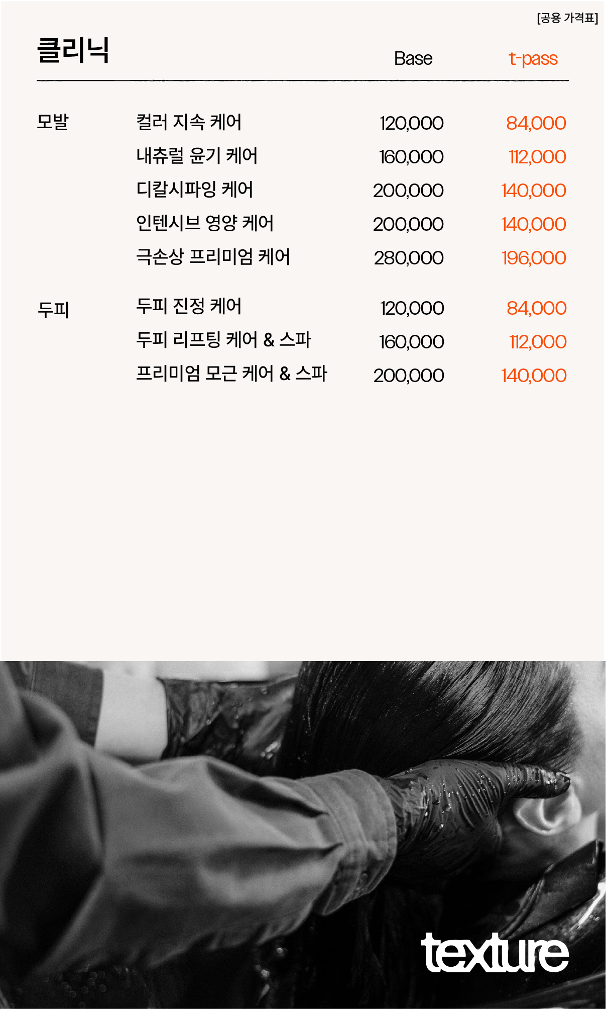 텍스처 압구정로데오점