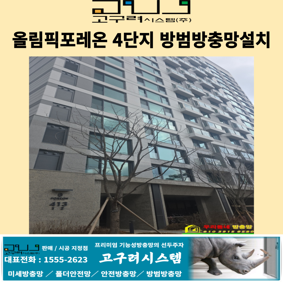 우리동네방충망