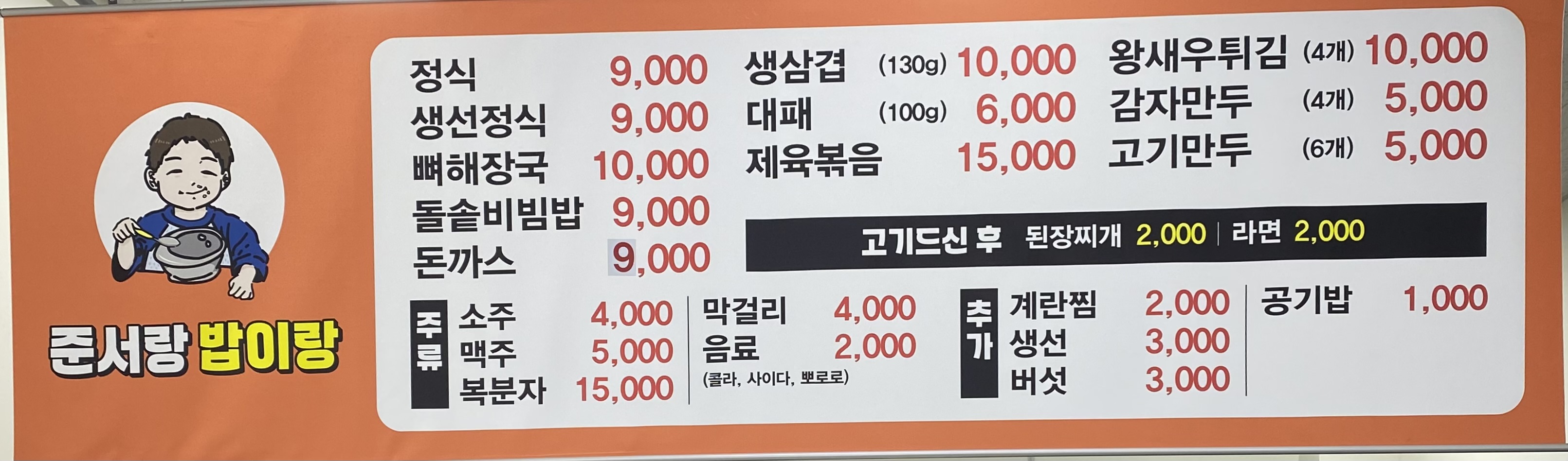 준서랑 밥이랑