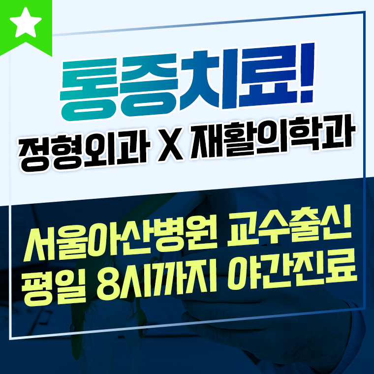 다시세움재활의학과의원