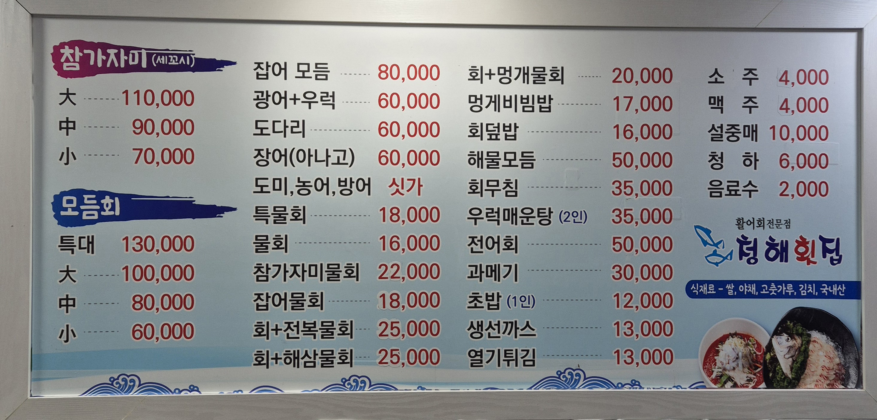 청해횟집
