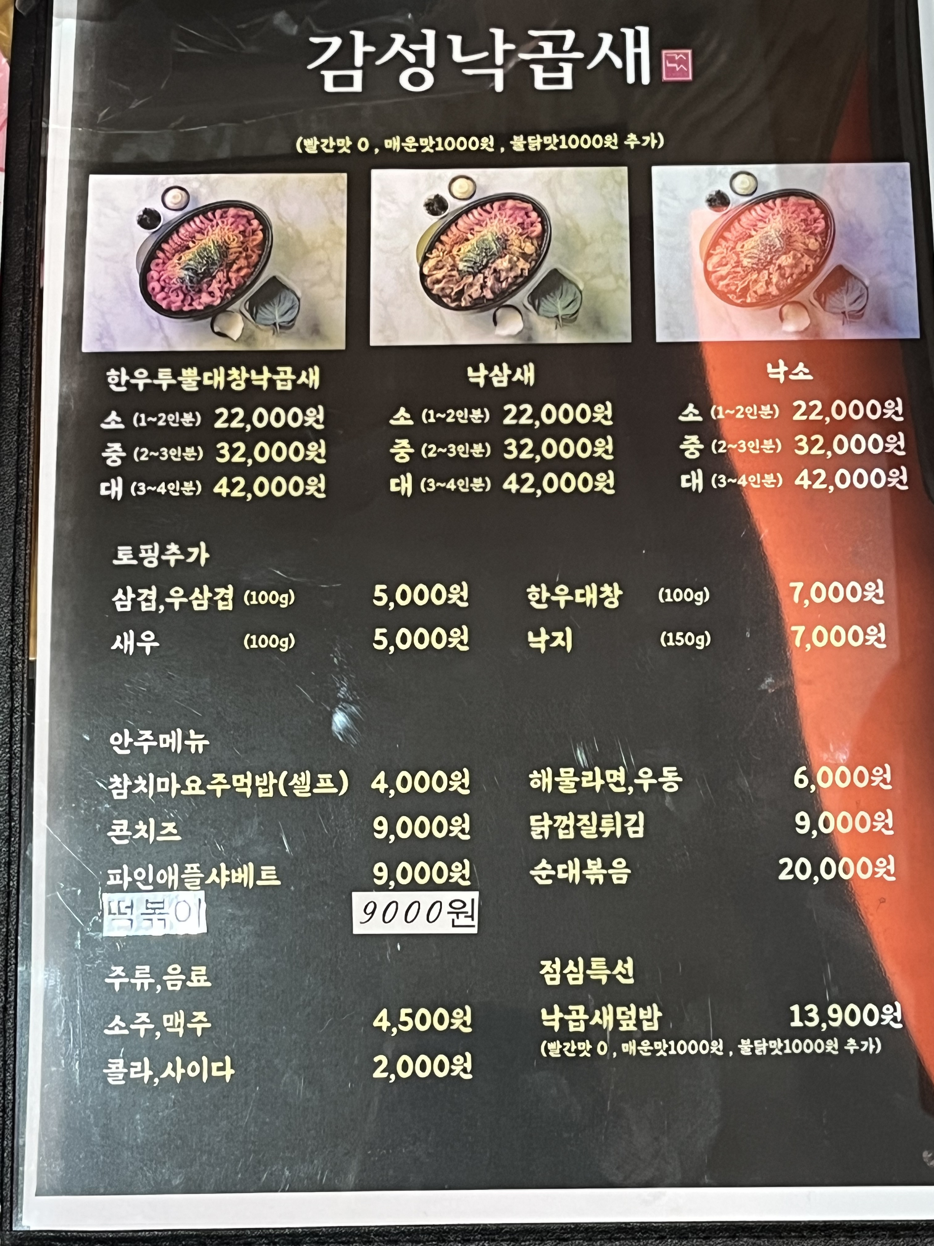 감성낙곱새