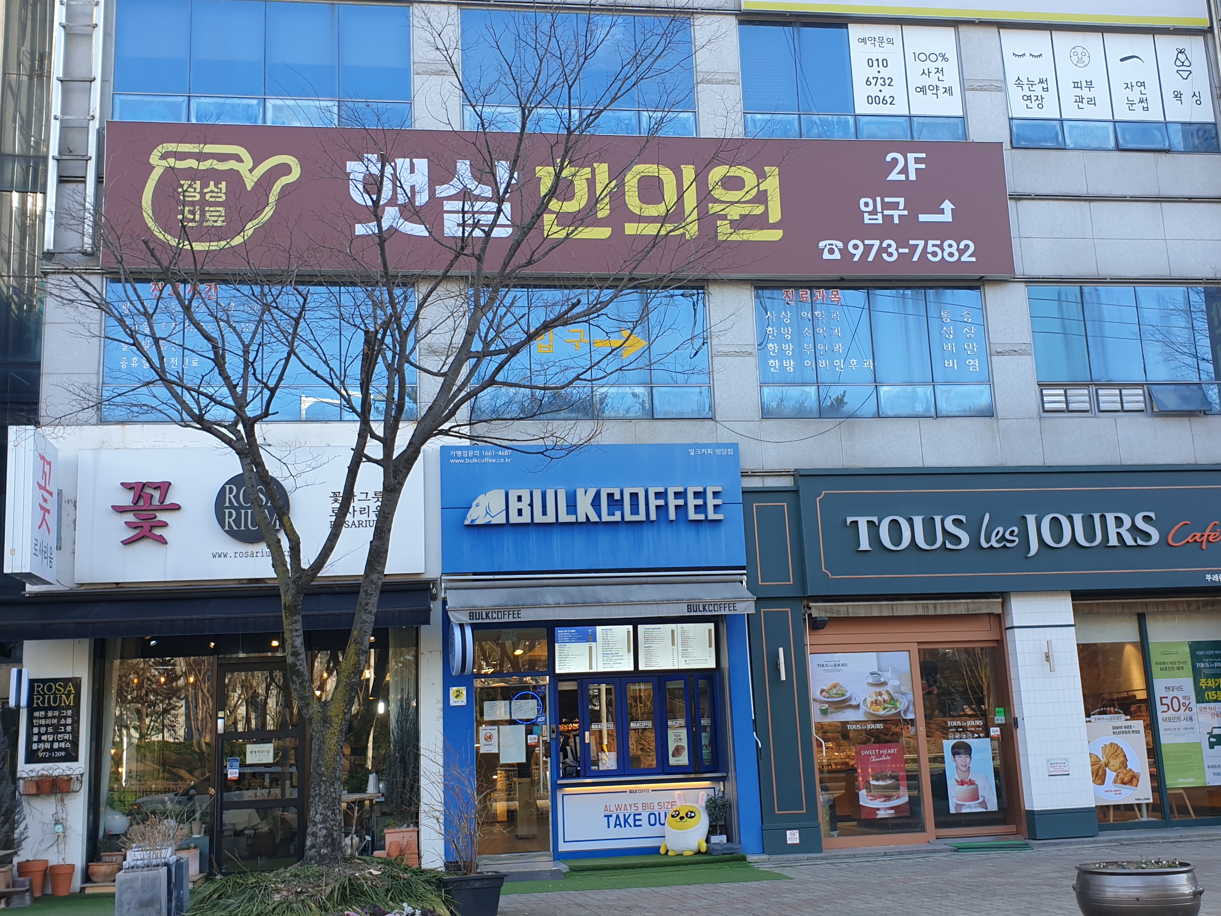 햇살한의원