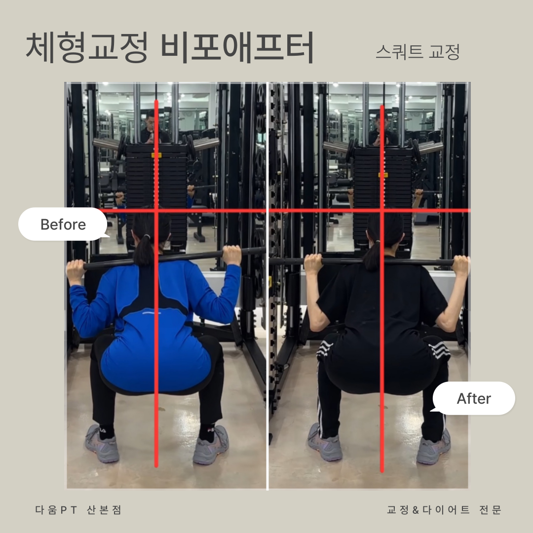다움PT 산본점