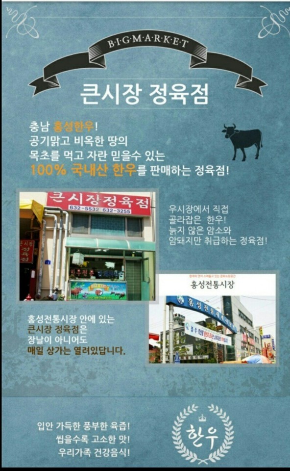 큰시장정육점
