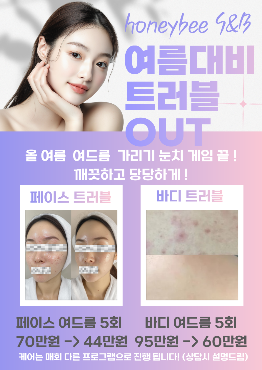 꿀벌스킨앤바디 대표 이미지