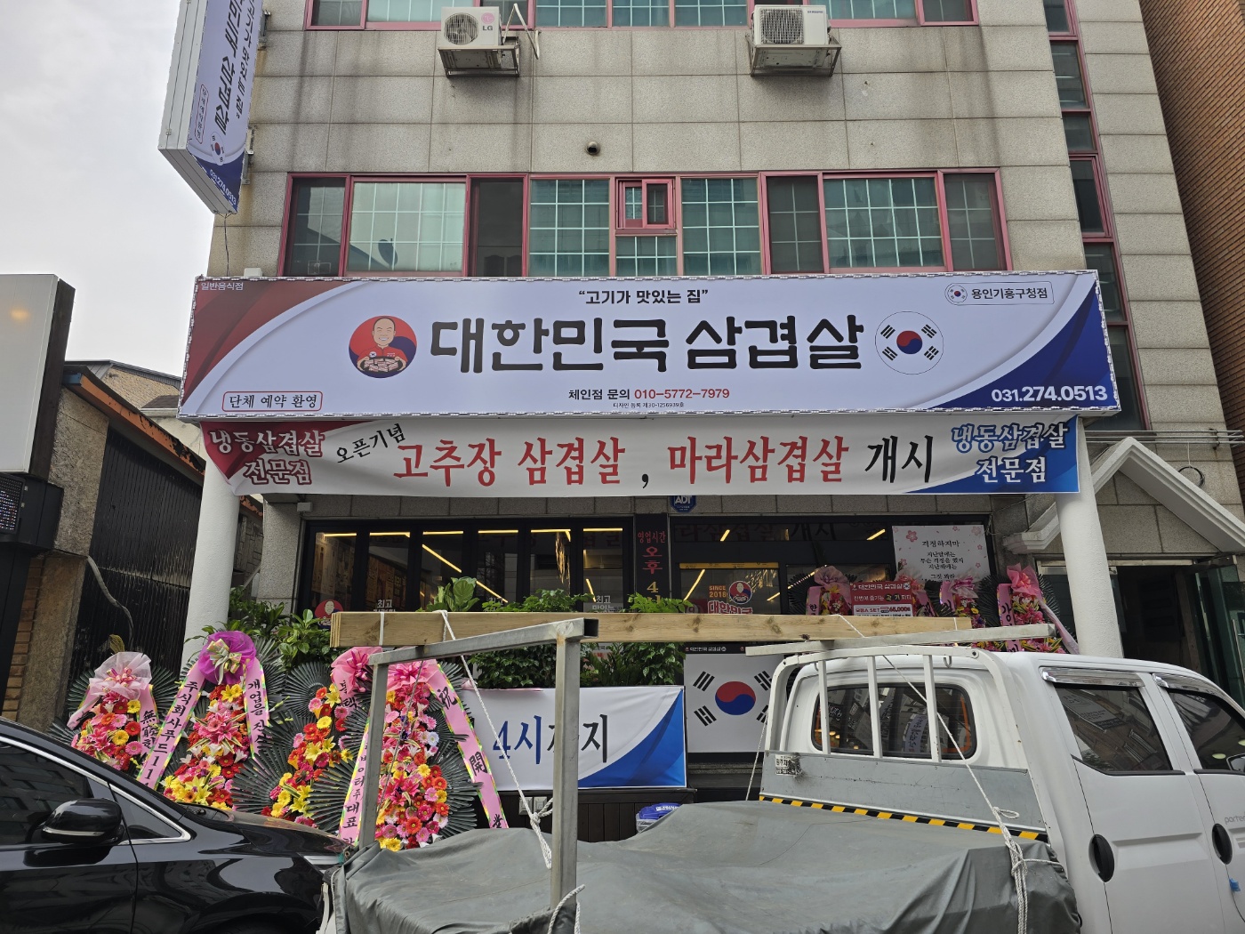 대한민국삼겹살 기흥구청점