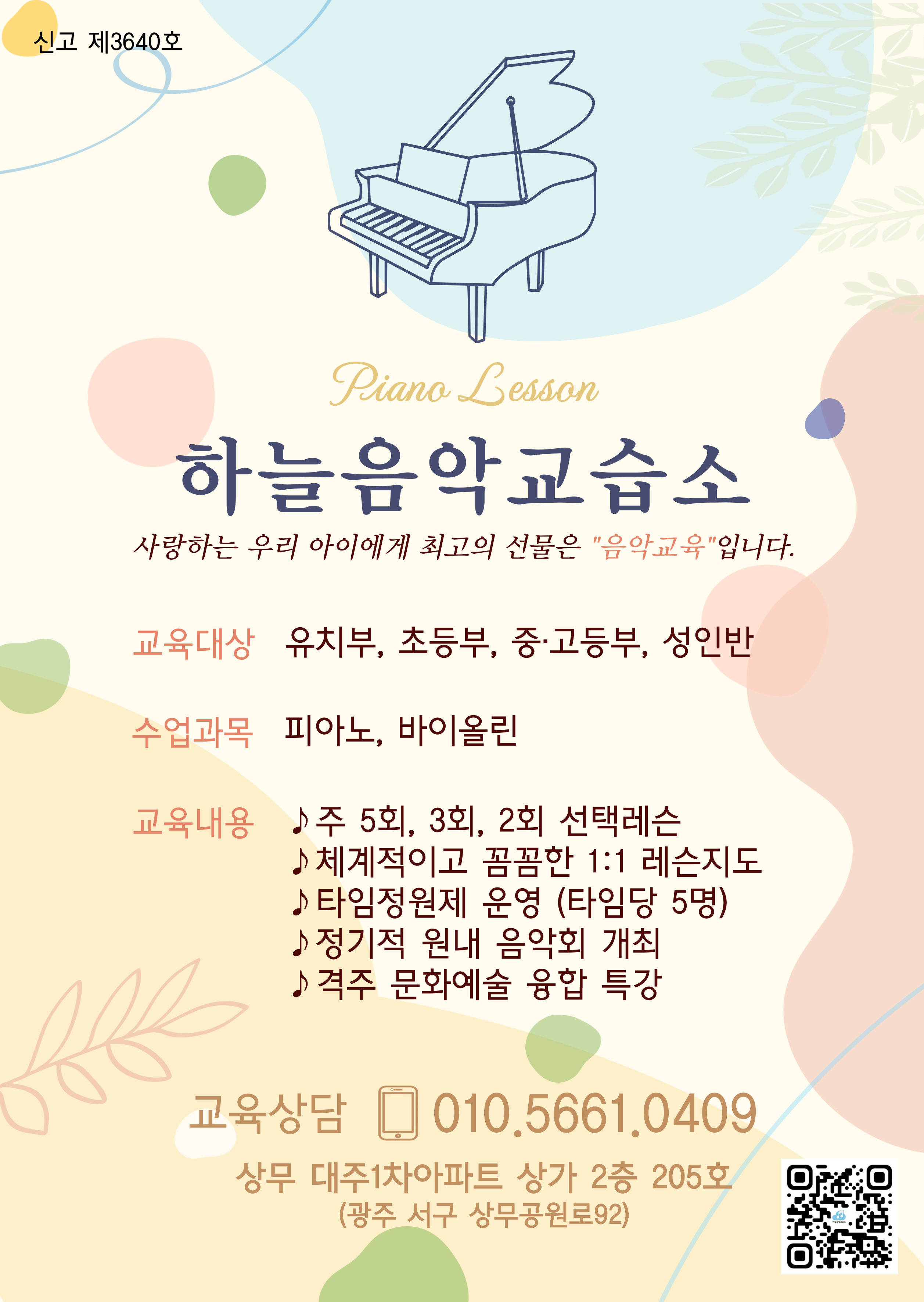 하늘음악교습소