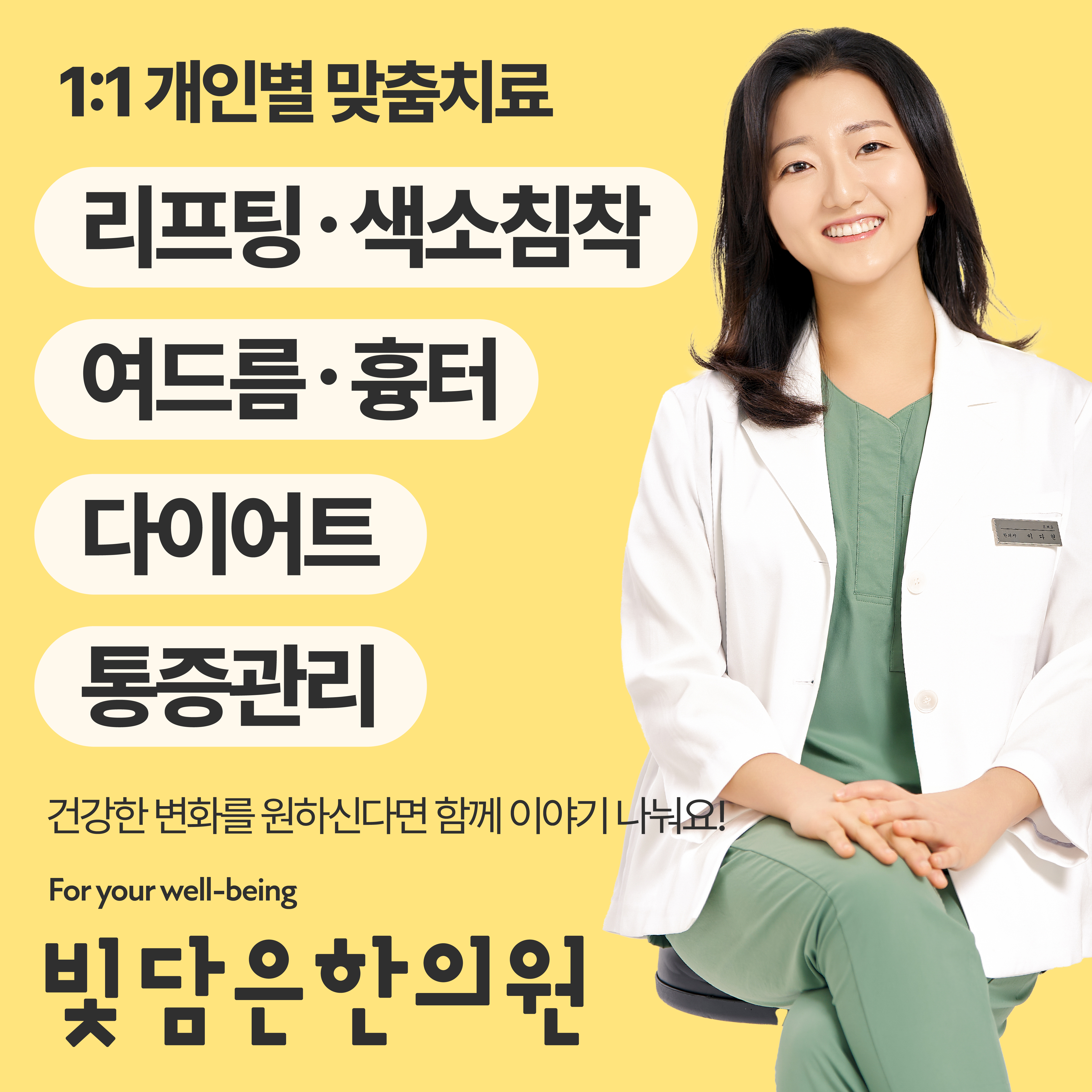 빛담은한의원