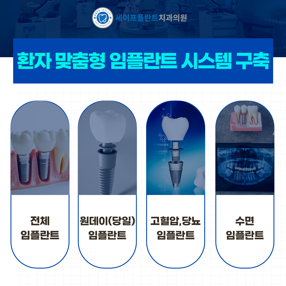 세이프플란트치과의원 대표 이미지