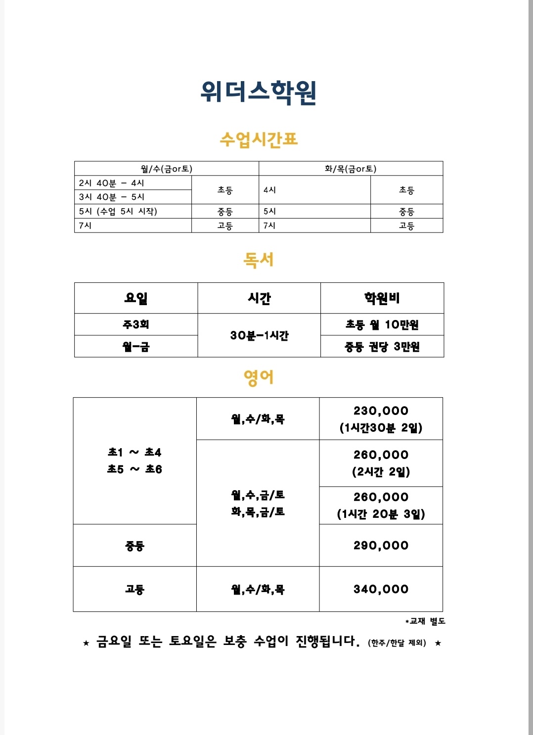 배곧 영어학원 위더스학원
