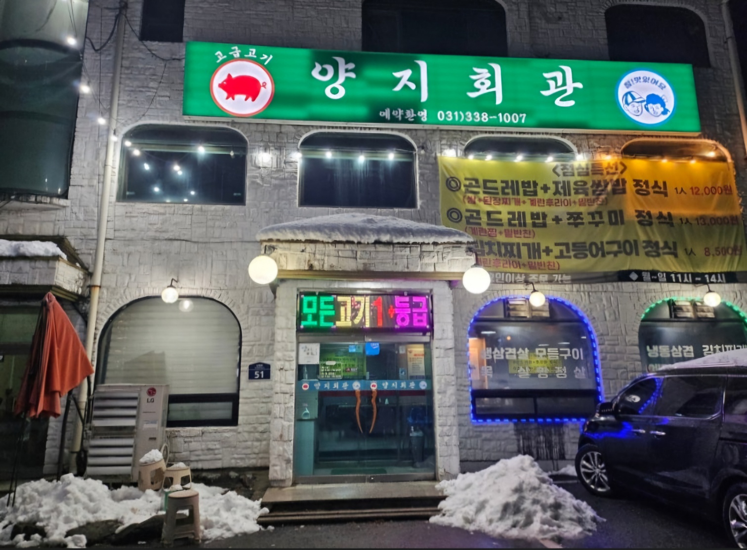 양지회관