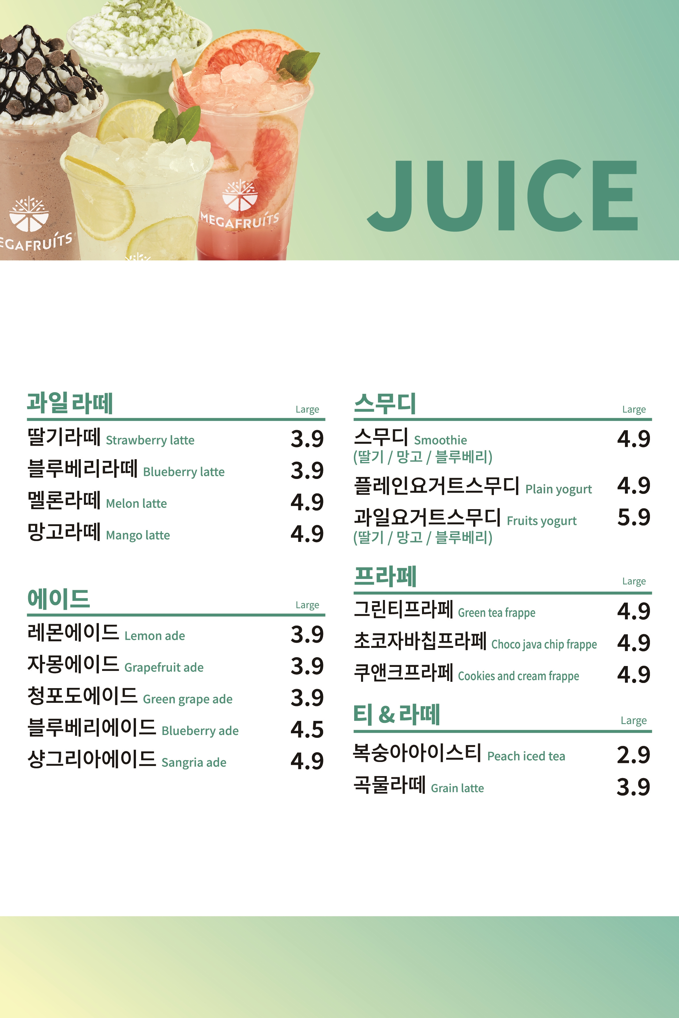 메가후르츠 고양신원점