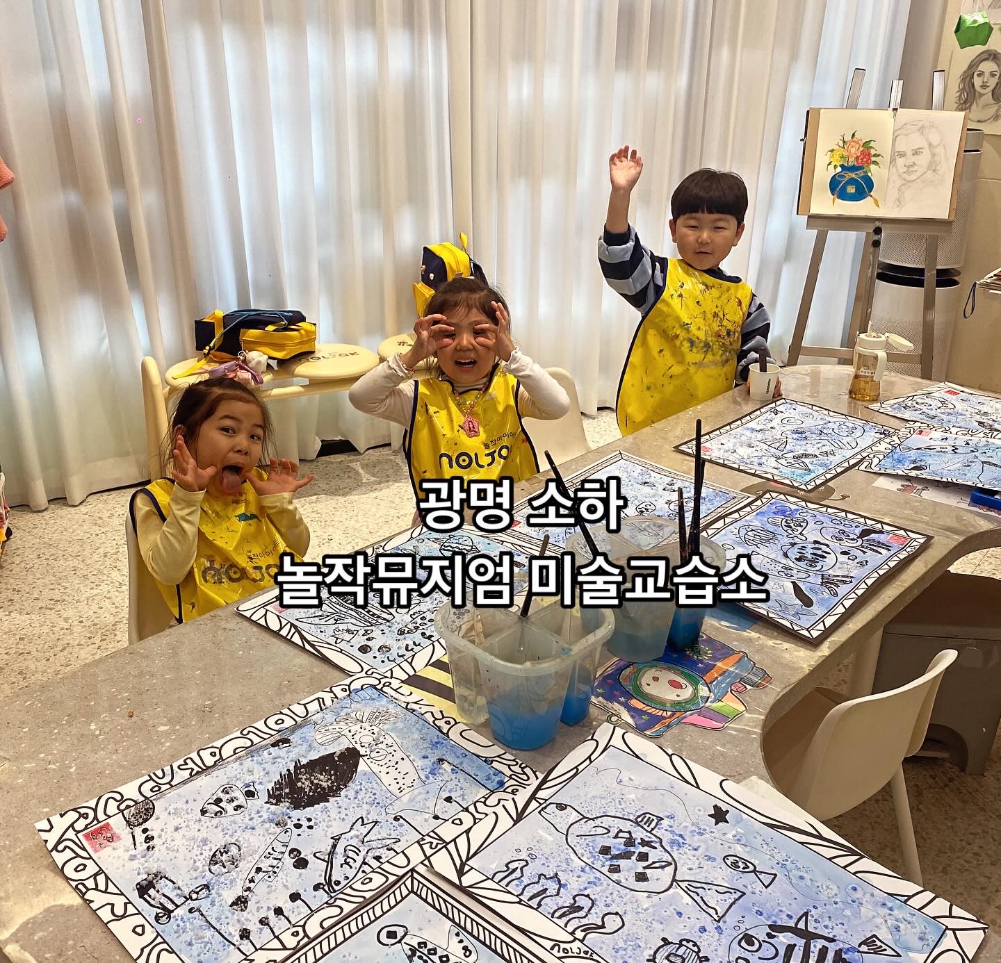 놀작뮤지엄 미술 교습소