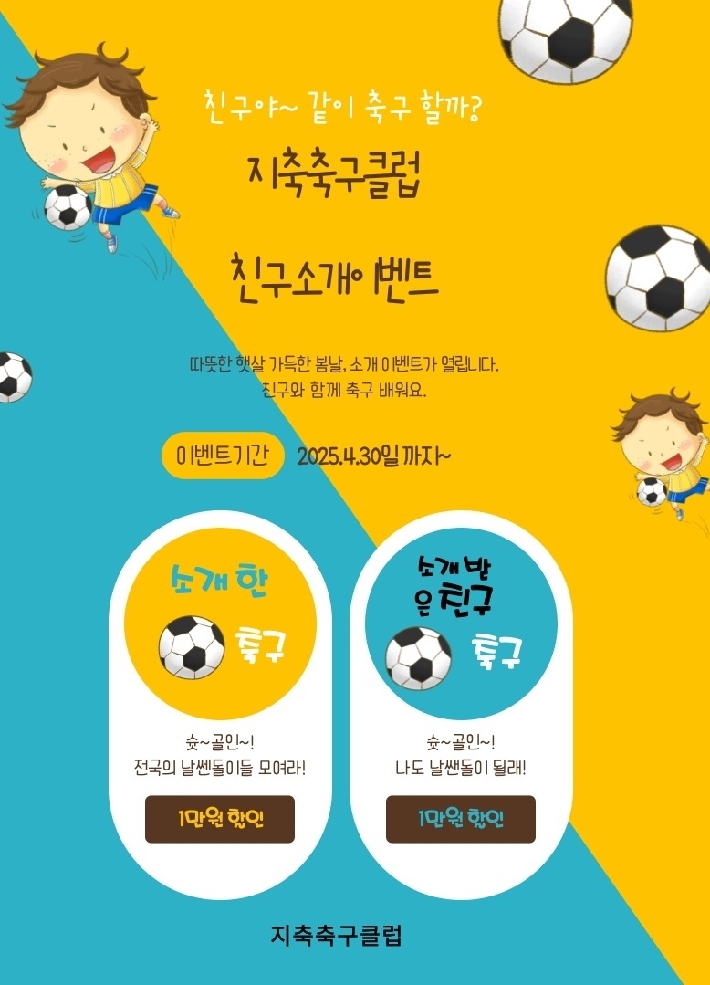 지축축구클럽 & SC주니어