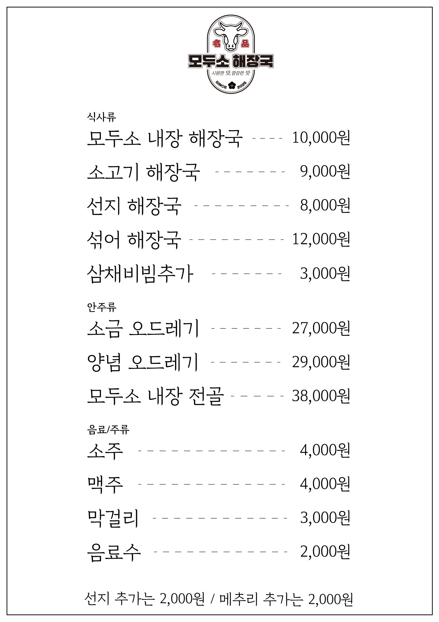 모두소 해장국