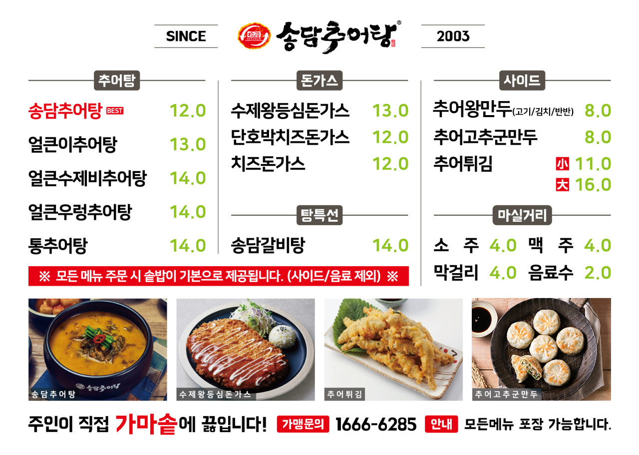 송담추어탕 여주점