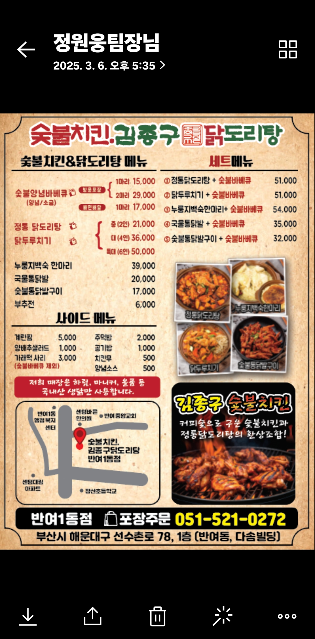 숯불치킨,김종구닭도리탕 반여1동점