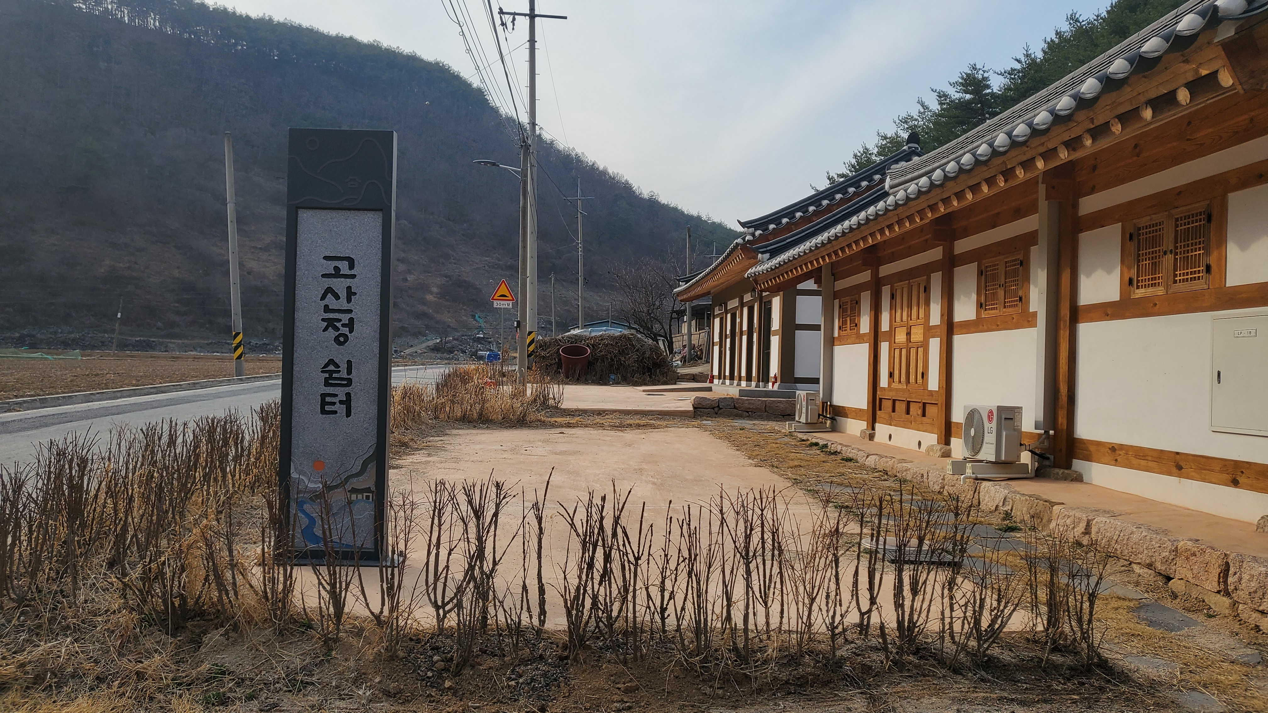고산정쉼터 매점