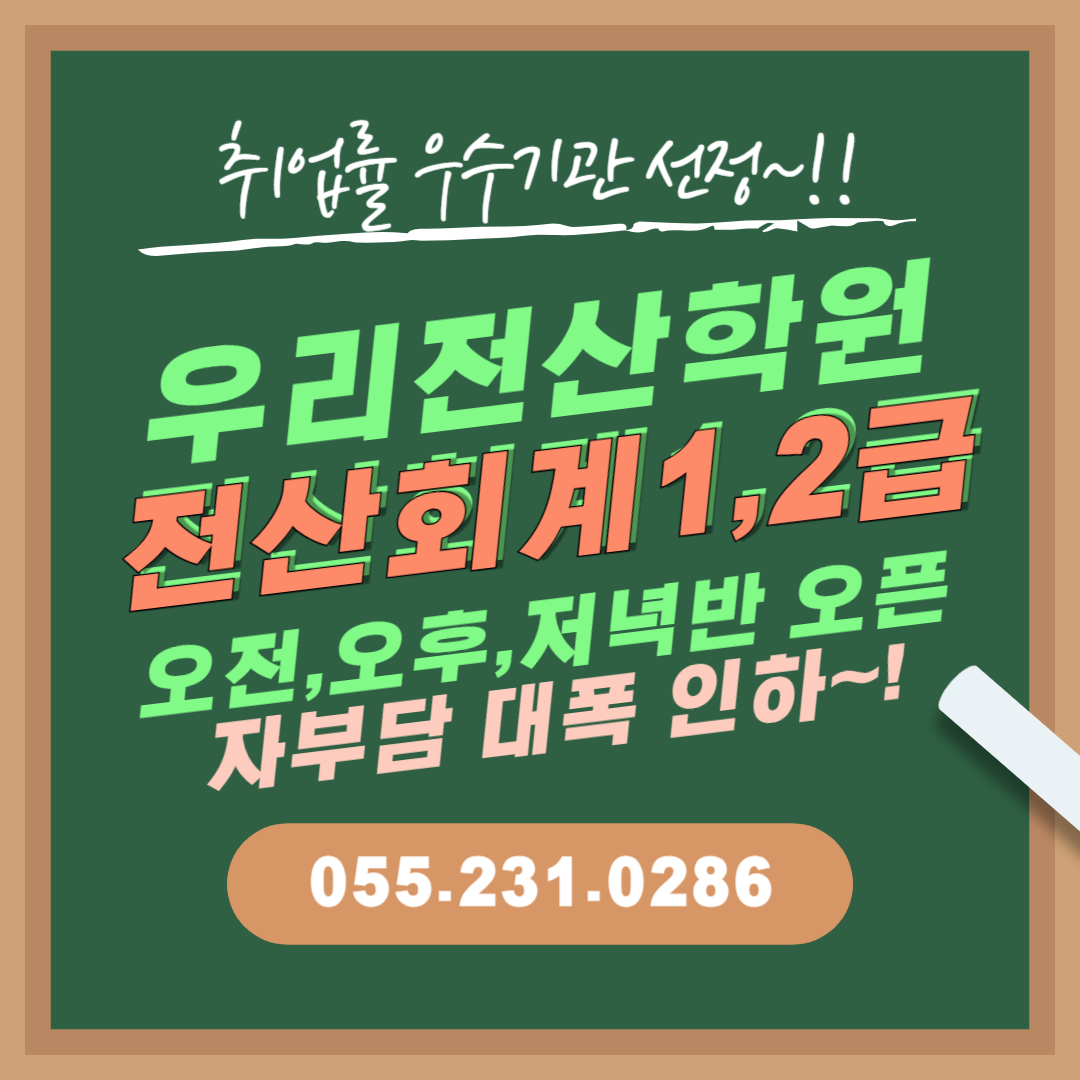 우리전산학원