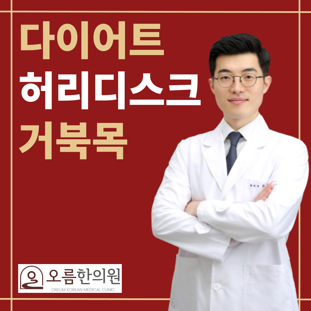 오름한의원 신당점