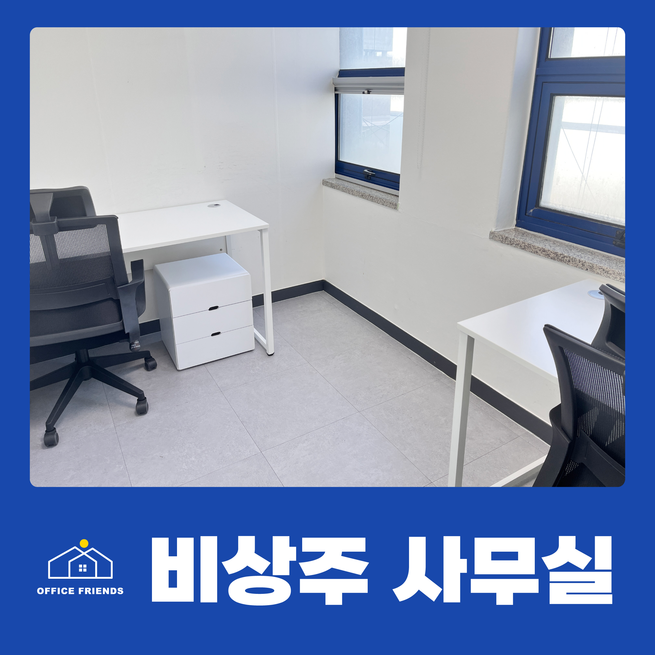 오피스프렌즈 공유오피스 비상주사무실 면목점 대표 이미지