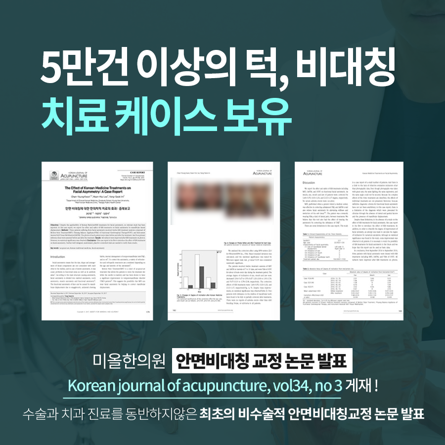 미올한의원 청주 대표 이미지