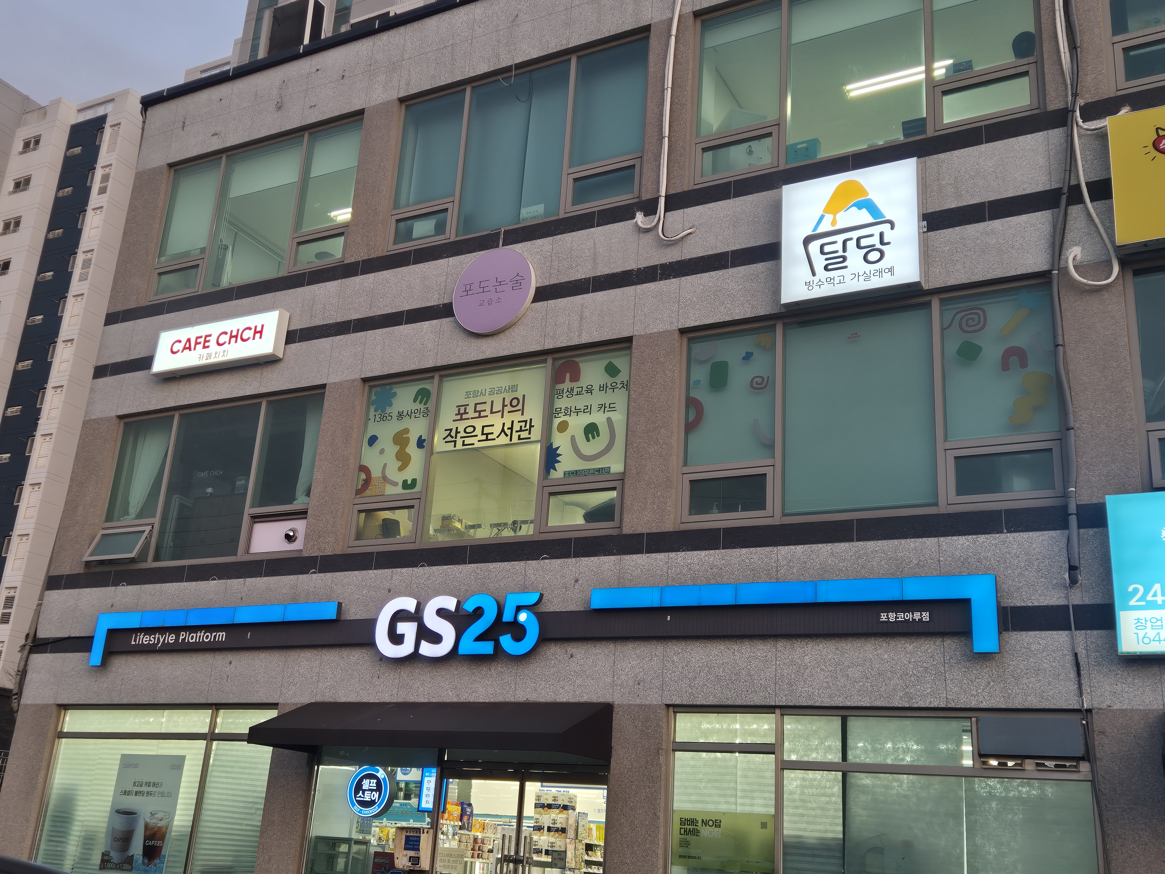 달당