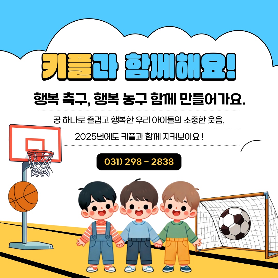 키플스포츠클럽
