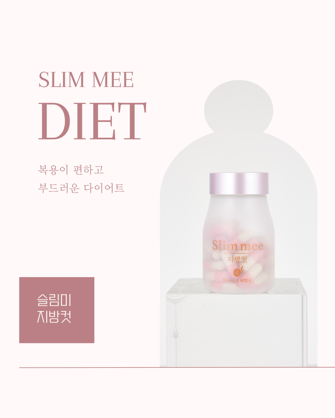 슬림미한의원