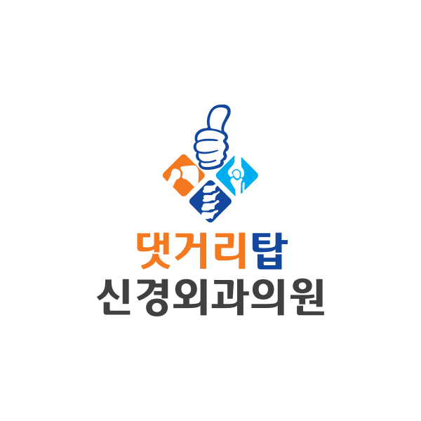 댓거리탑신경외과의원
