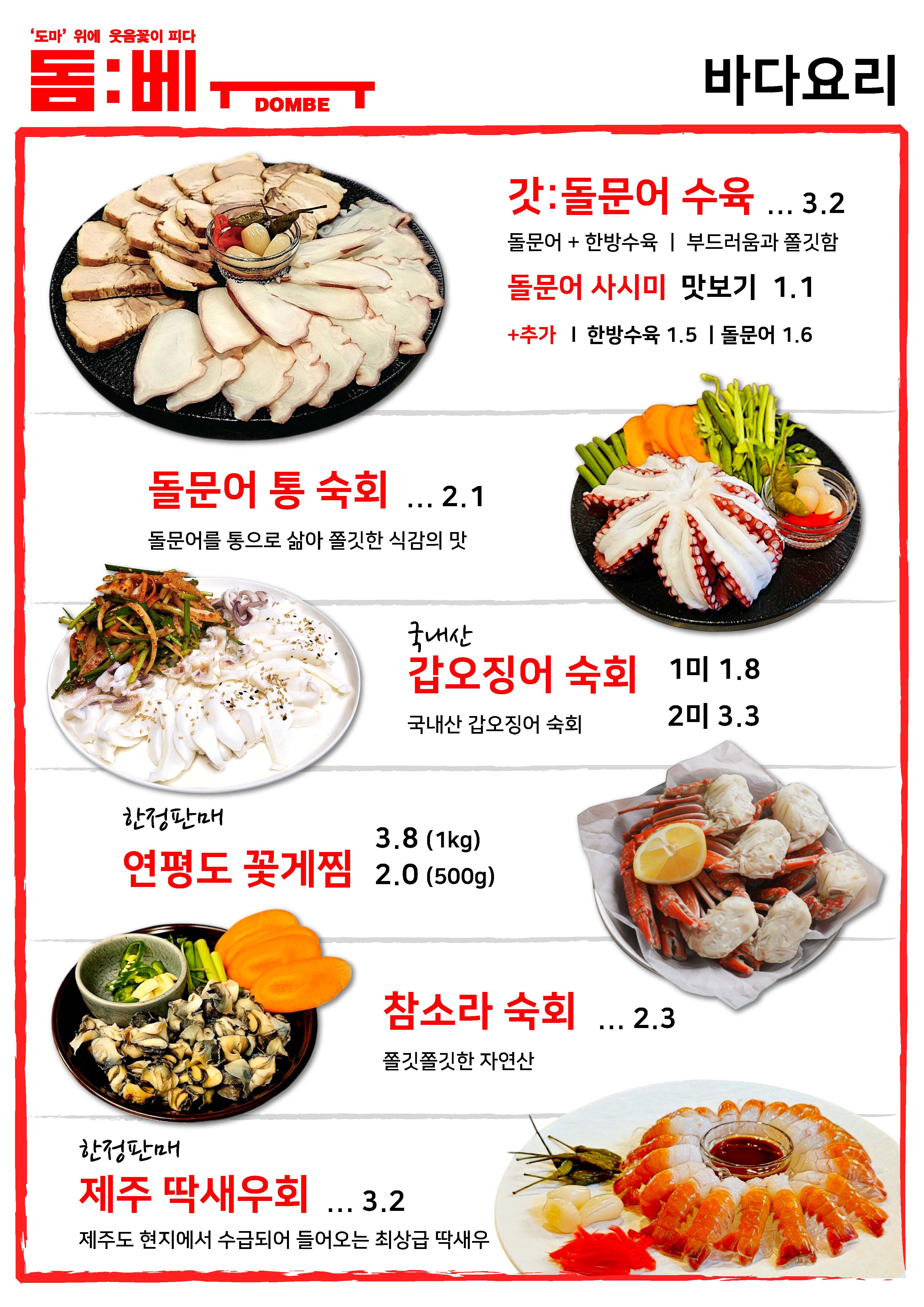 돔베 파주야당점