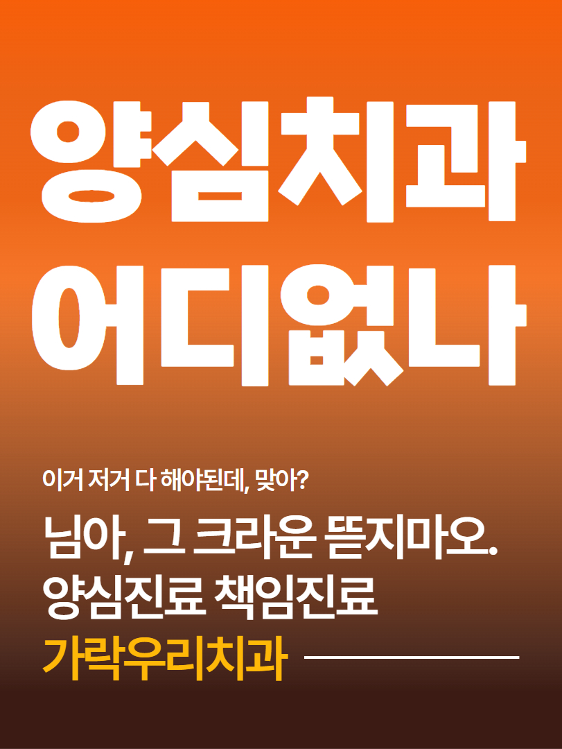 가락우리치과의원 대표 이미지