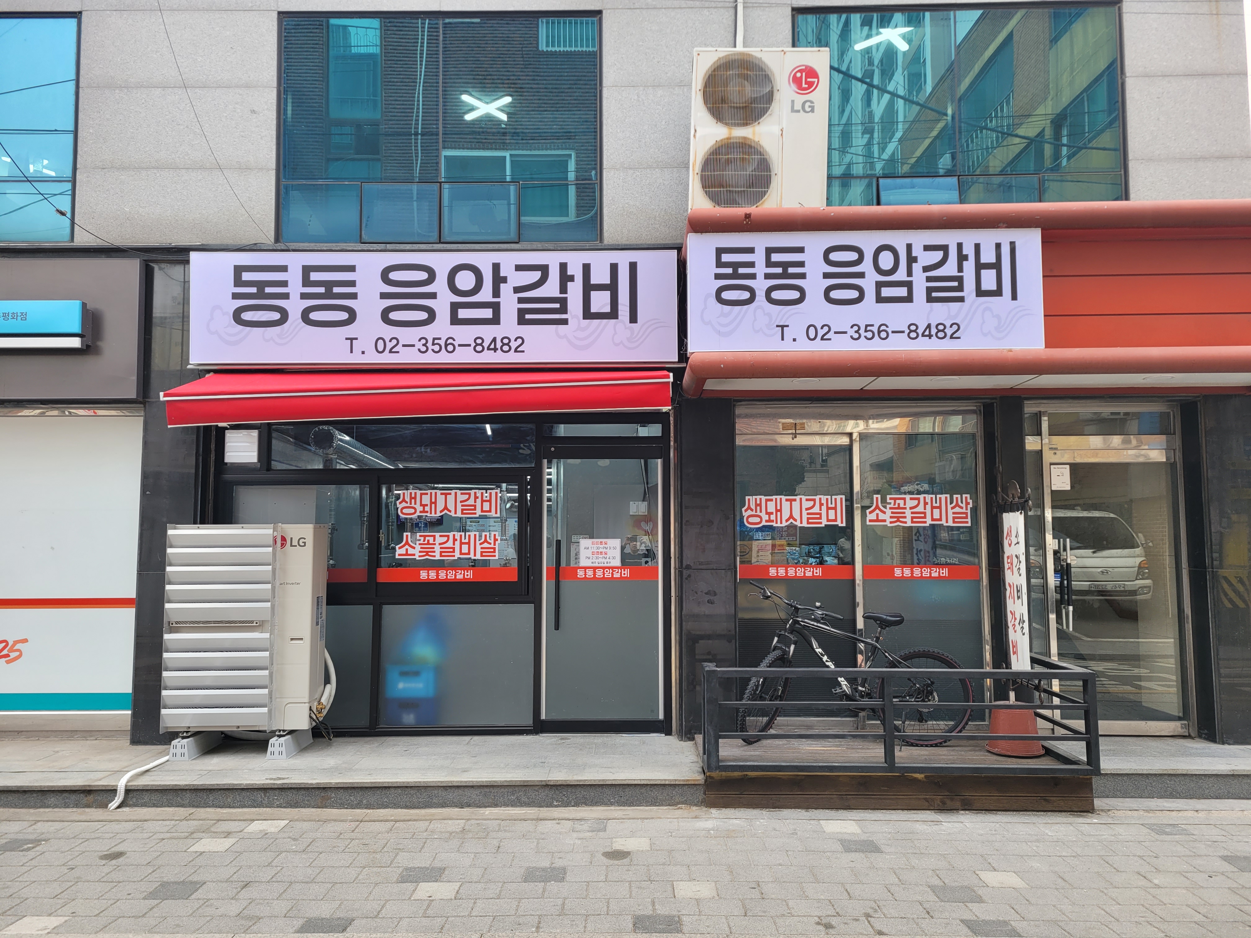 동동응암갈비