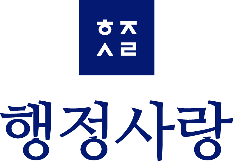 행정사랑행정사사무소