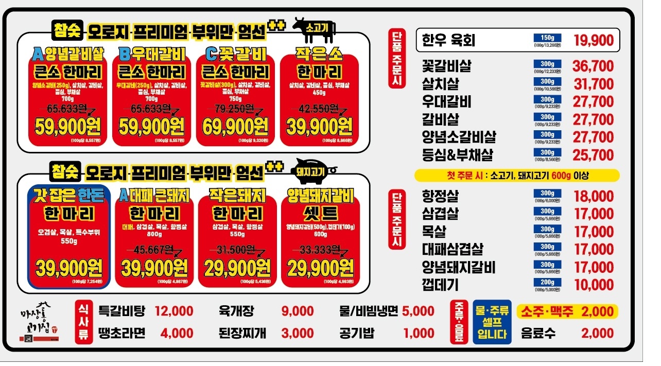 마장동고기집 수원조원점
