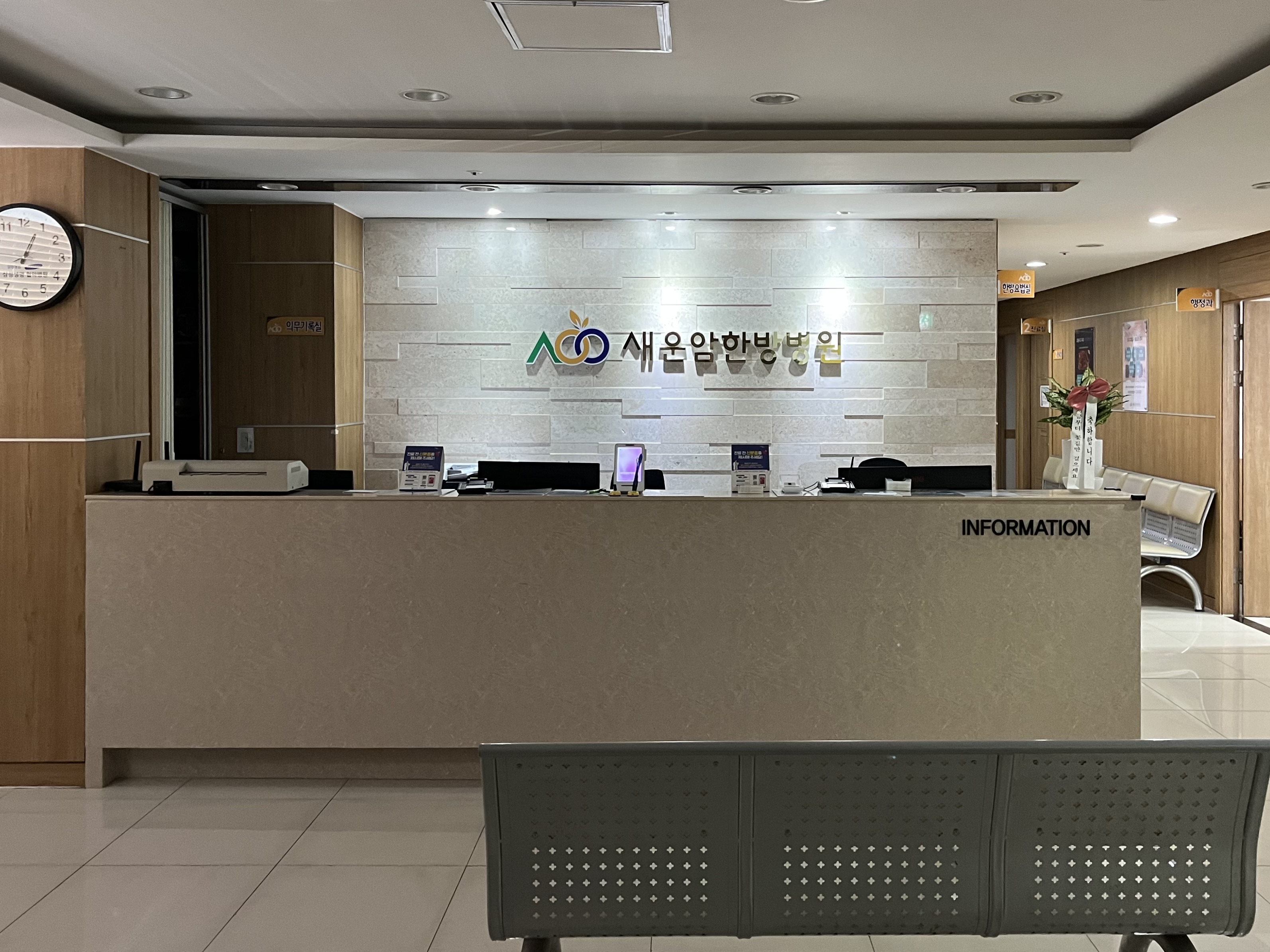 새운암한방병원 대표 이미지