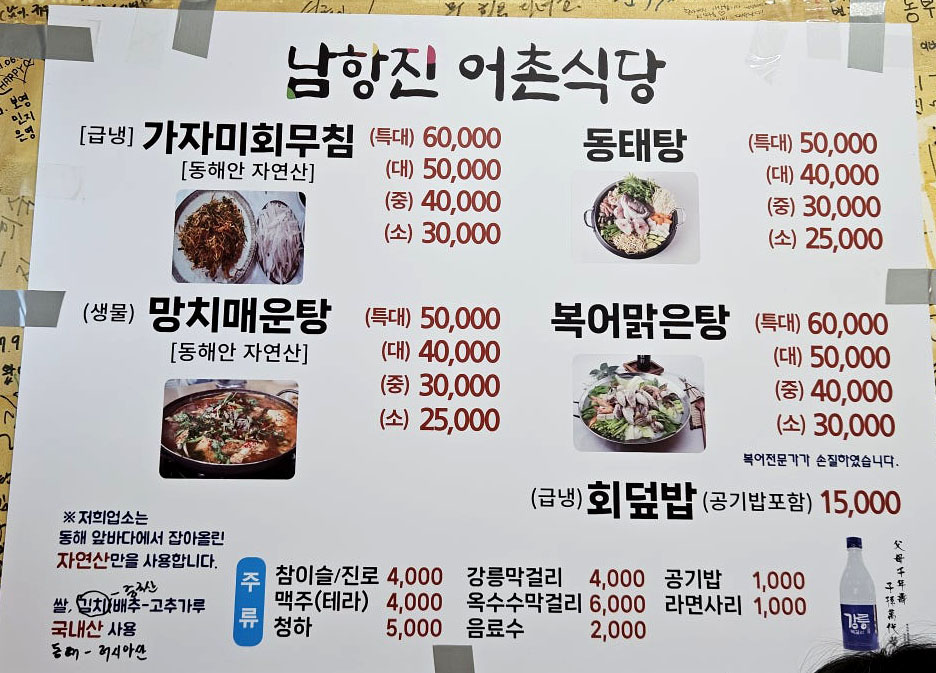 남항진어촌식당