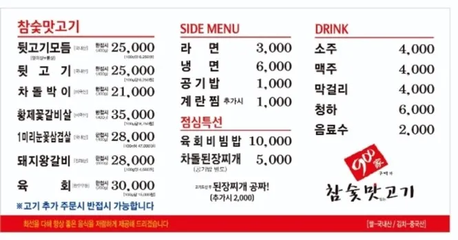 900가 참숯뒷고기 봉덕점