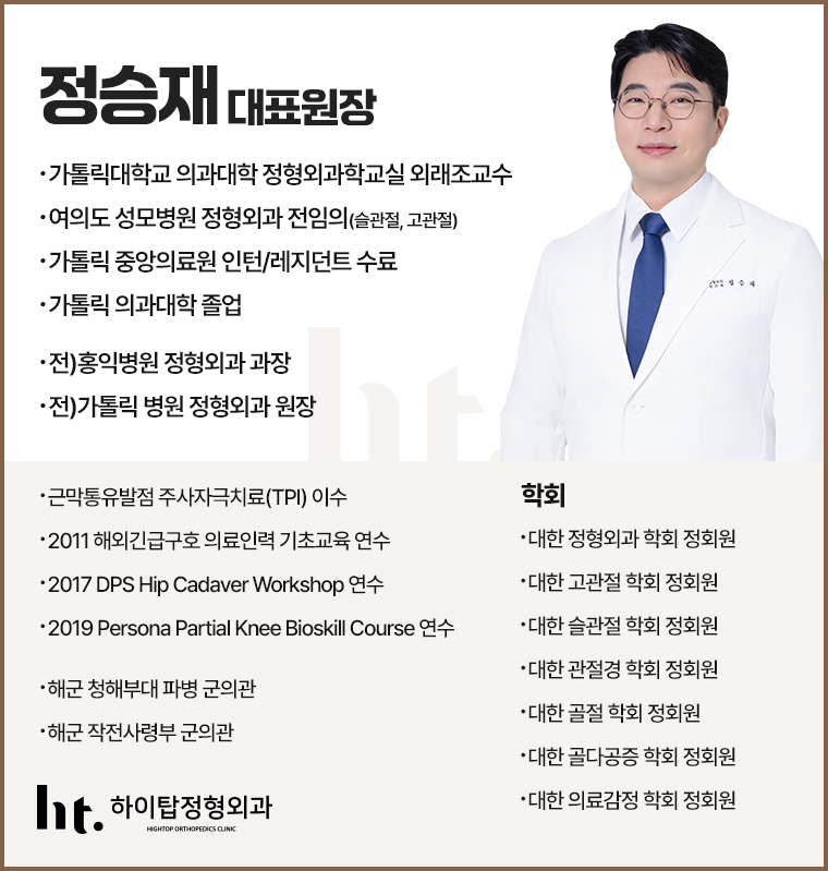 하이탑정형외과의원