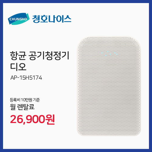 청호나이스렌탈 인천남구점