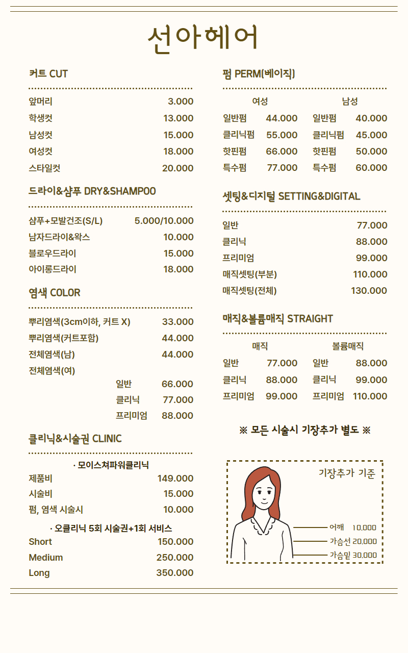 선아헤어