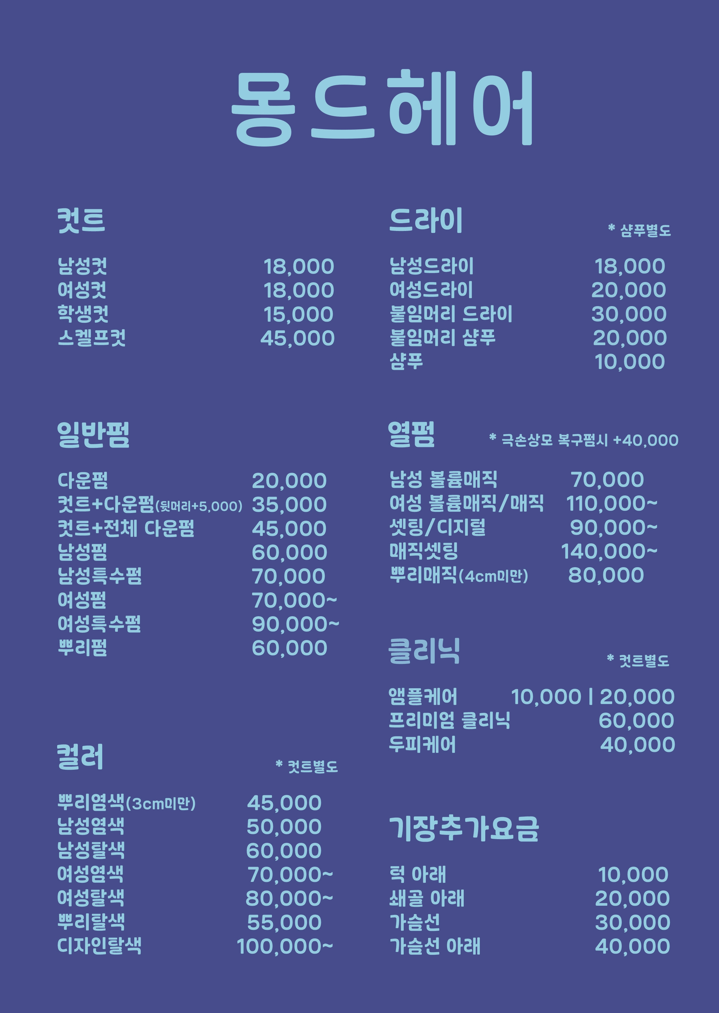 몽드헤어